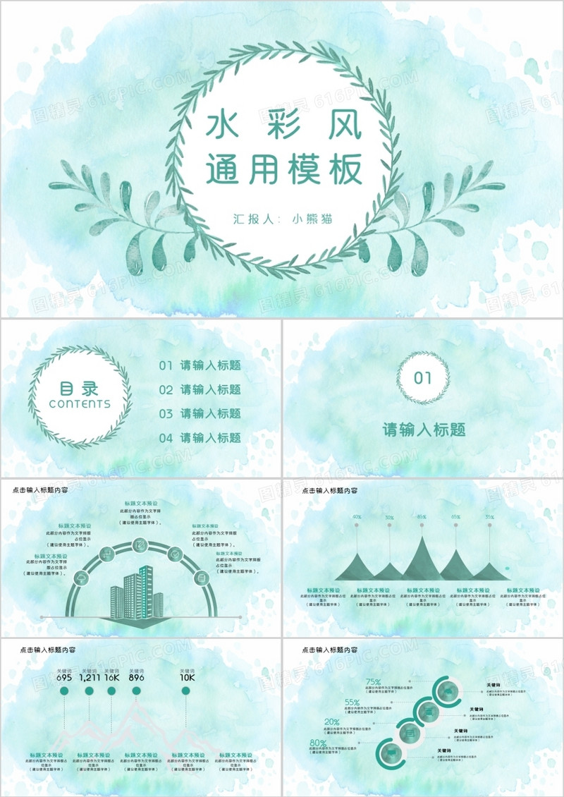 小清新藤蔓水彩风通用PPT模板