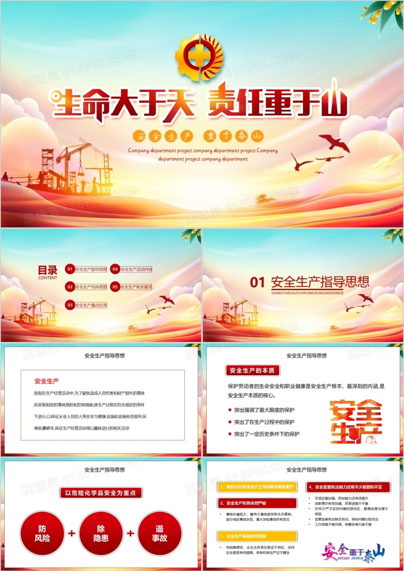 炫彩生命大于天安全生产教育PPT模板