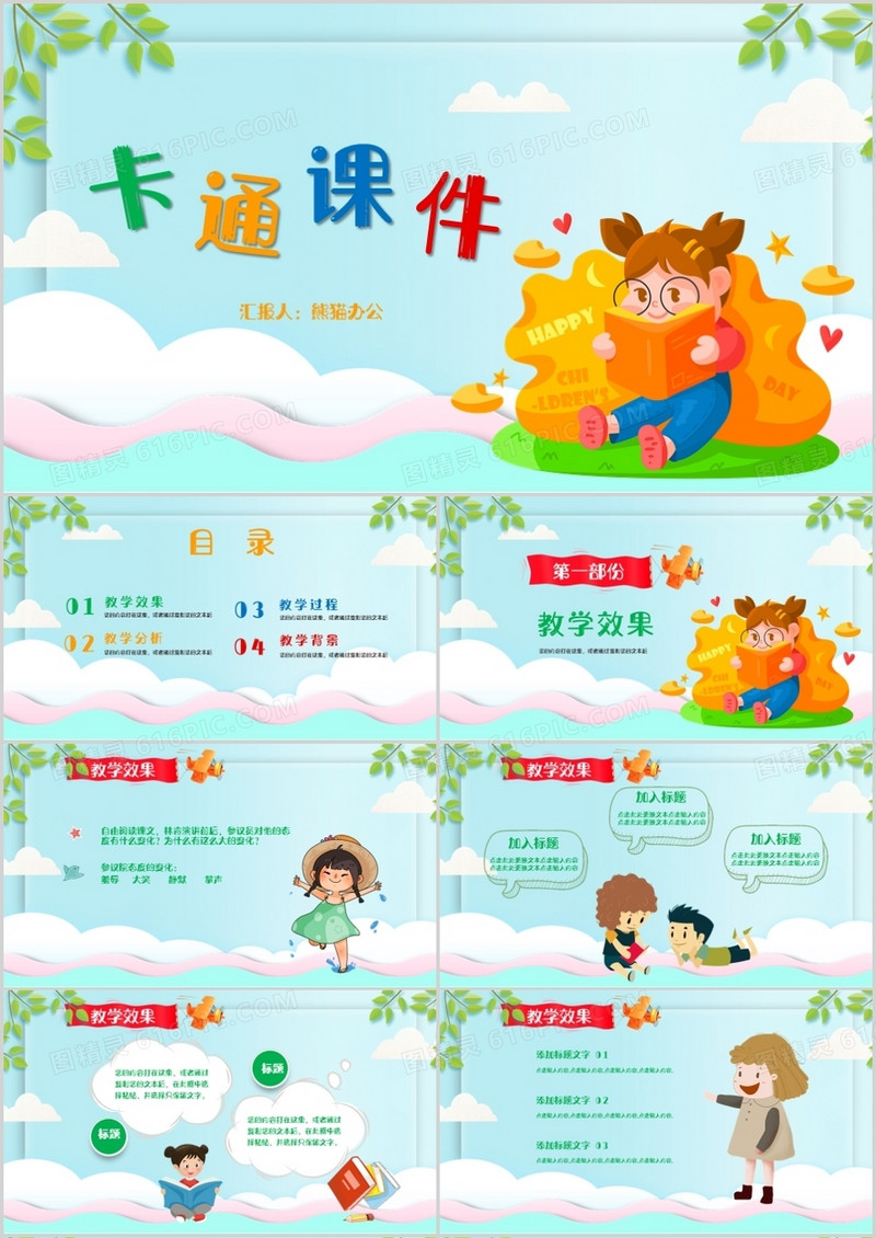 蓝色卡通清新幼儿教学课件通用PPT模板