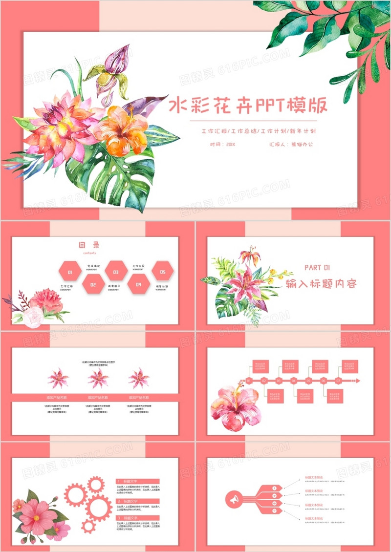 小清新唯美水彩花卉商务通用PPT模板