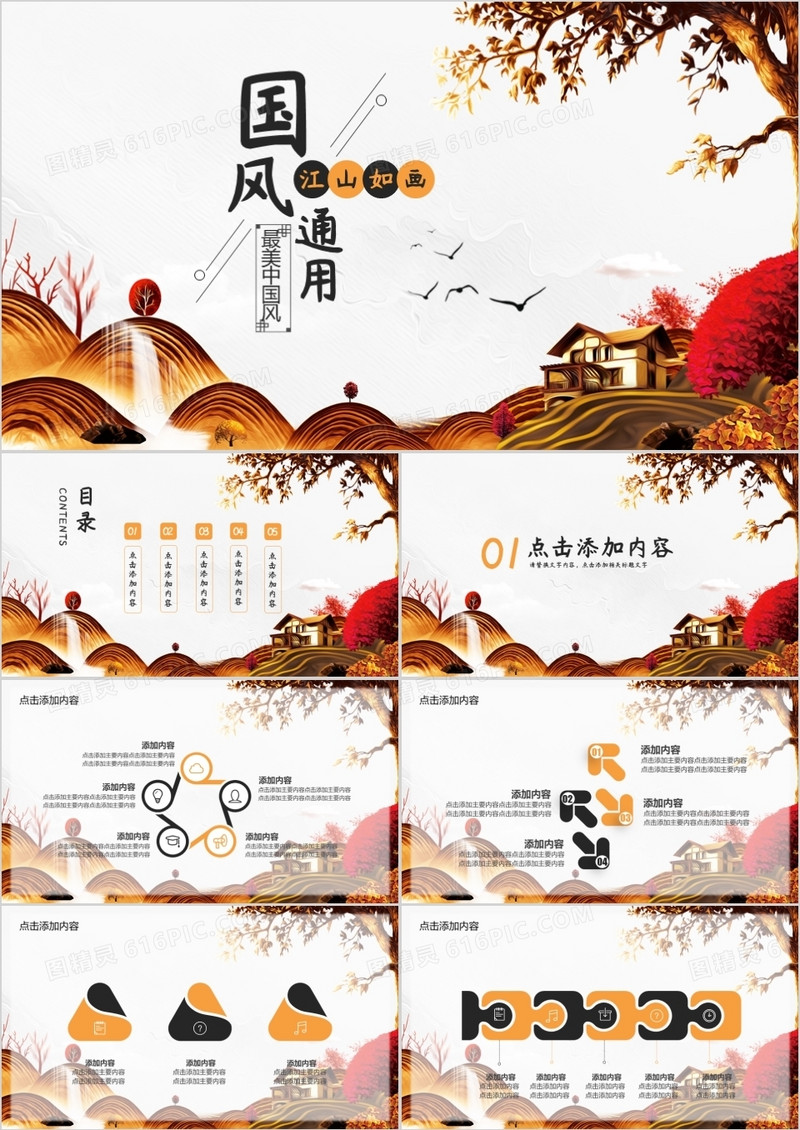 高端古典中国风通用PPT模板