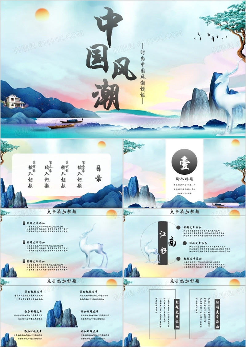 清新唯美中国风通用PPT模板