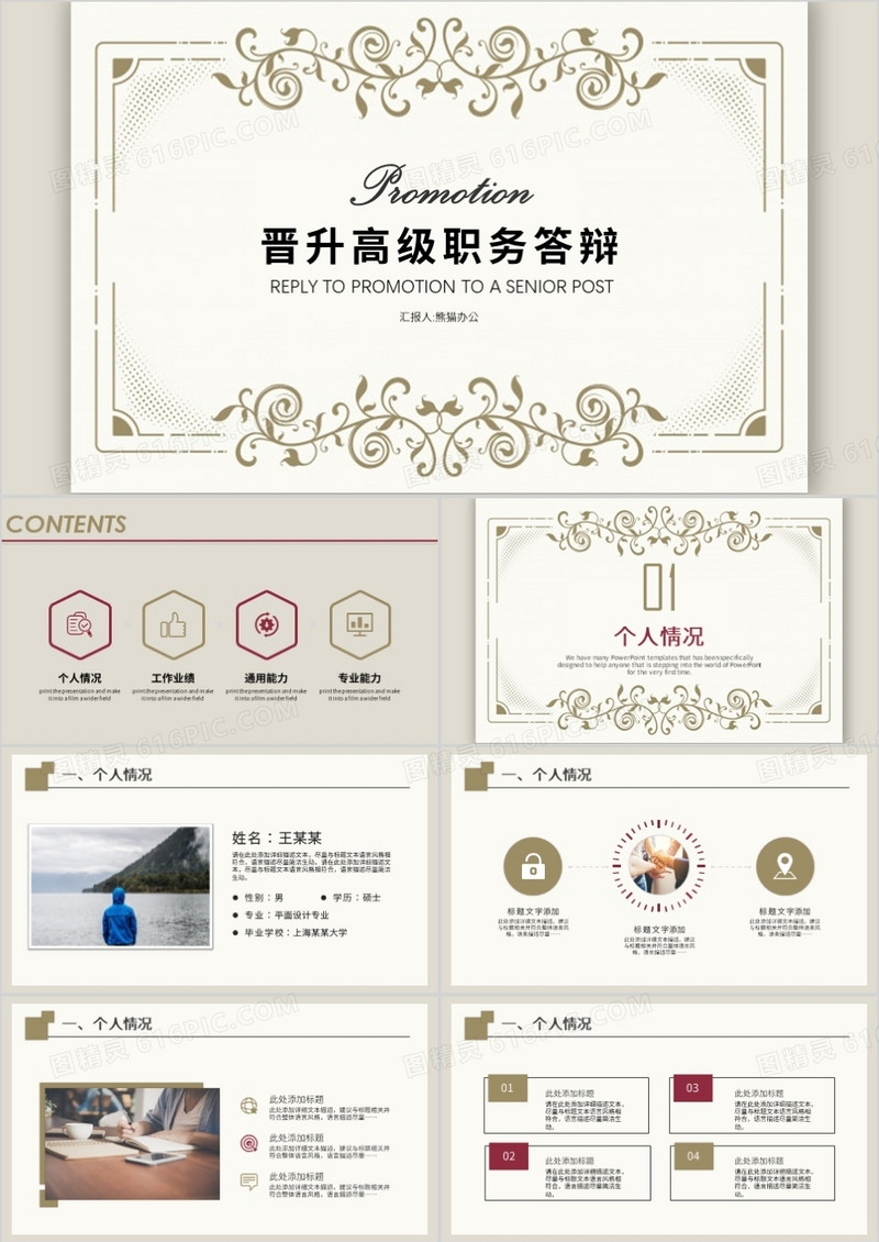 英伦简约风晋升高级职务答辩PPT模板