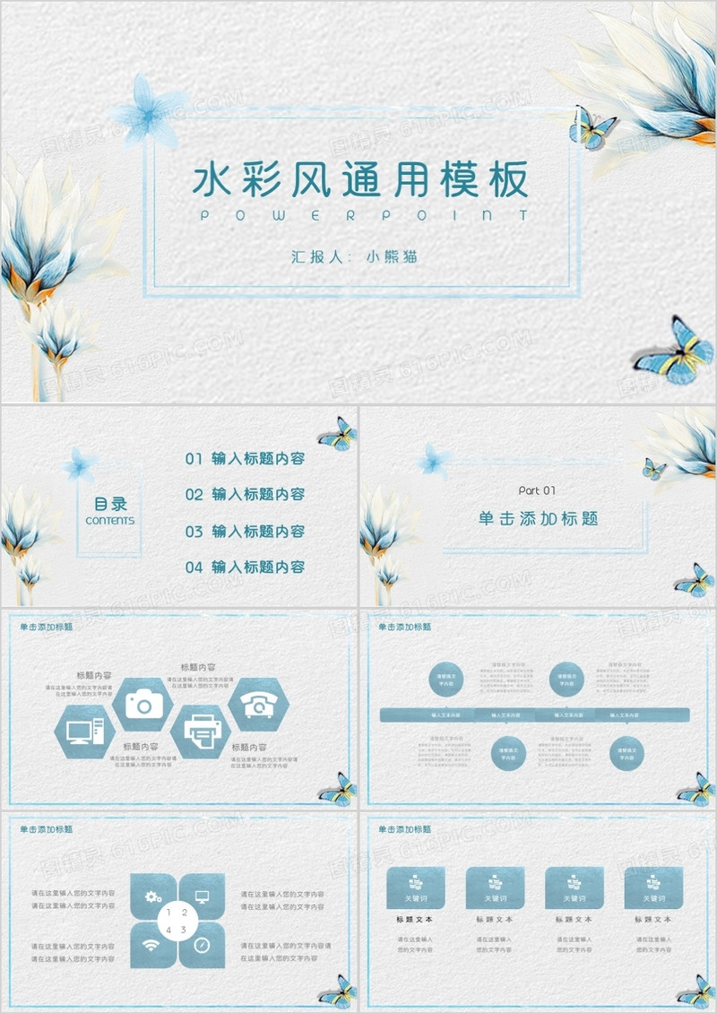 小清新莫兰迪色手绘花朵水彩风通用PPT模板
