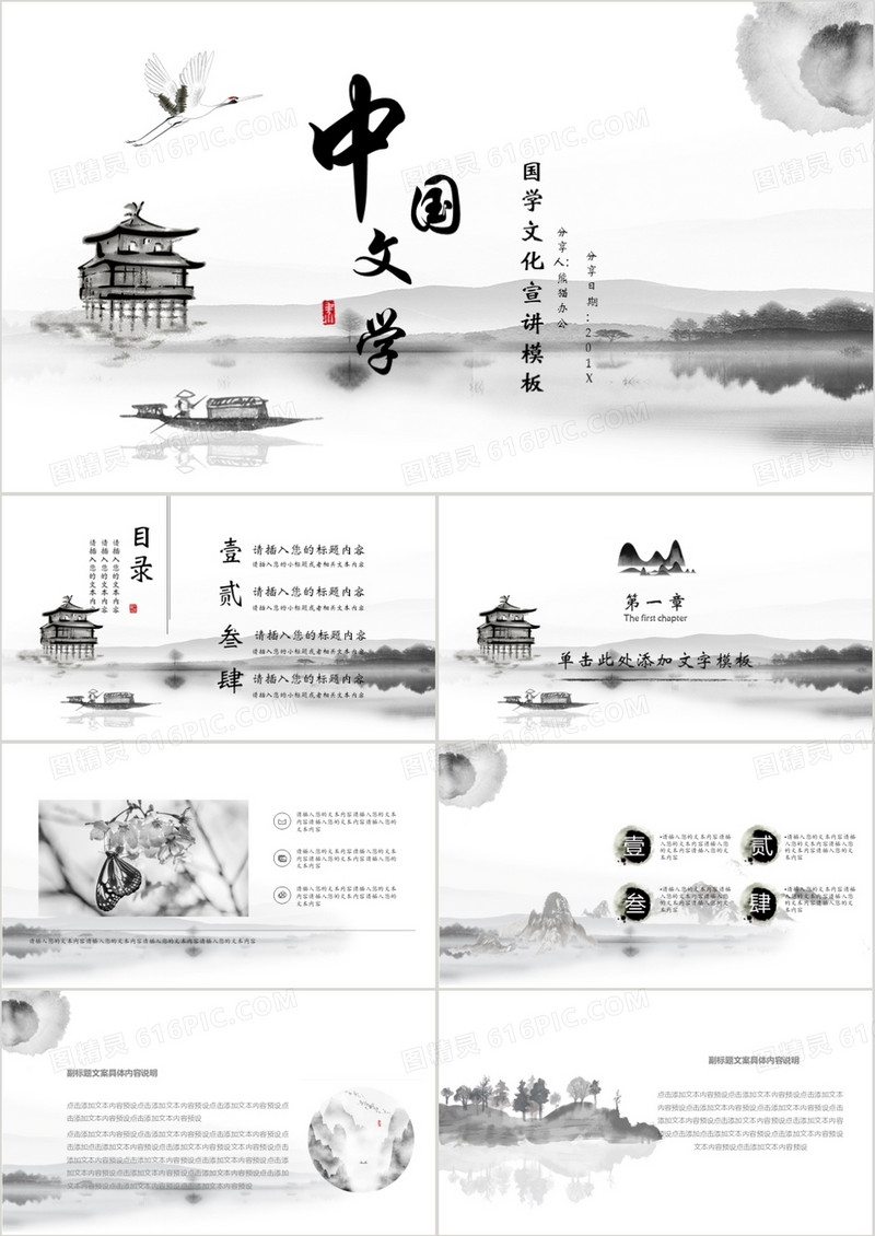 水墨风中国文学商务通用PPT模板