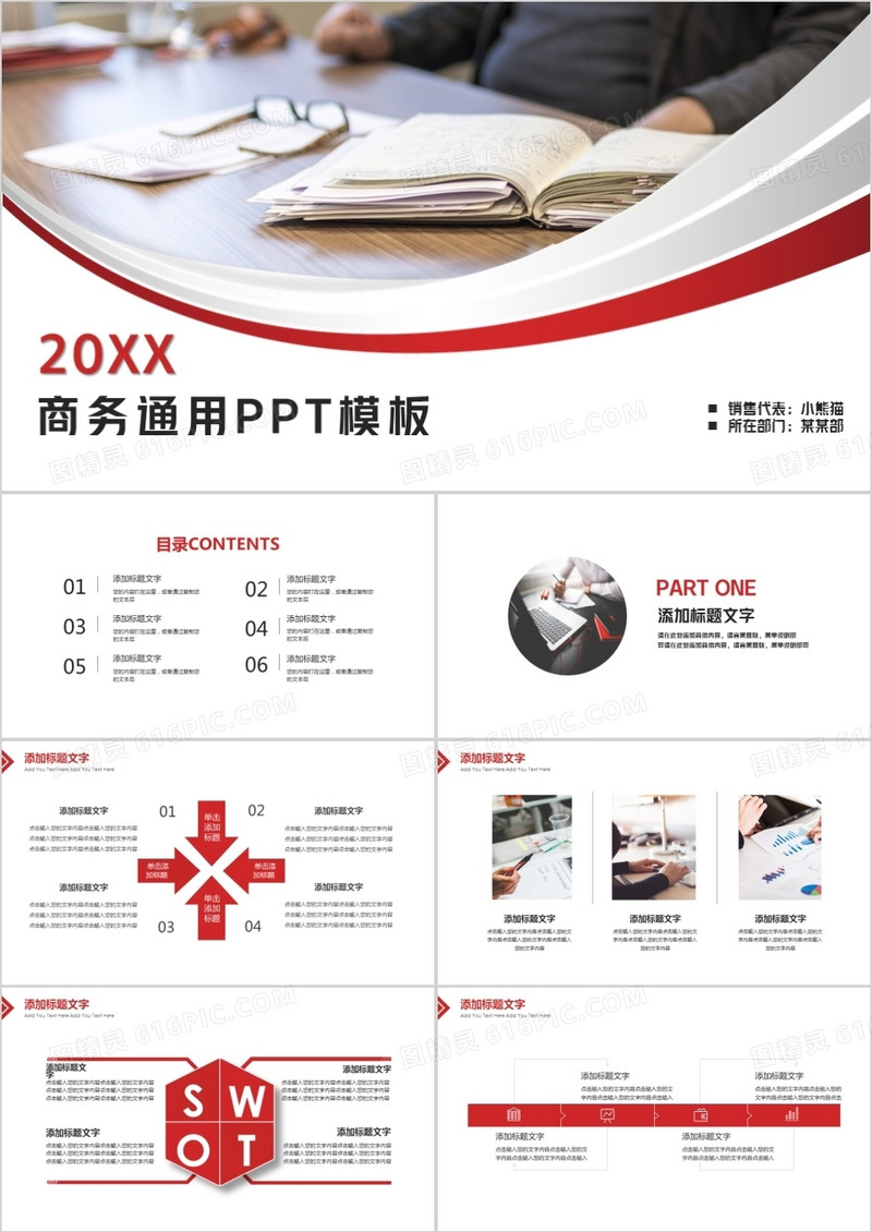 简约风红色商务通用PPT模板