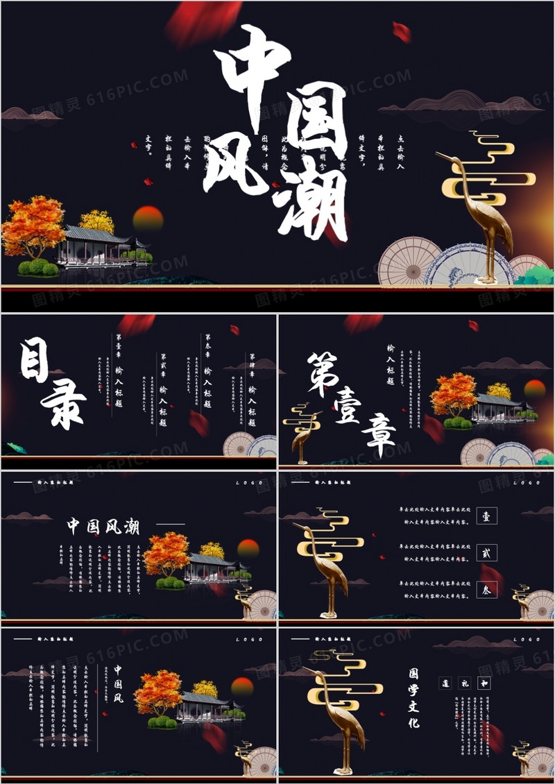 中国风古典大气通用PPT模板