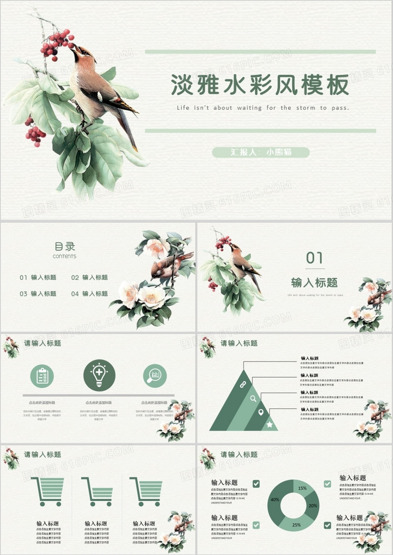 小清新淡雅通用PPT模板