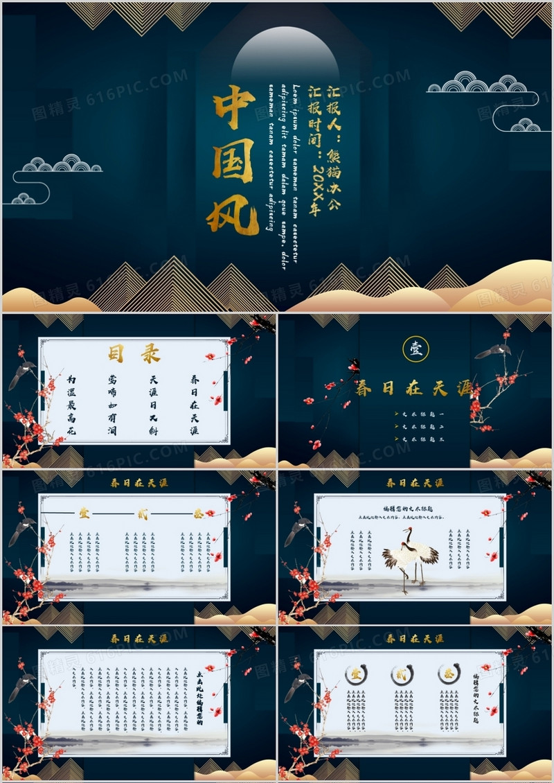 中国风高端古典通用PPT模板