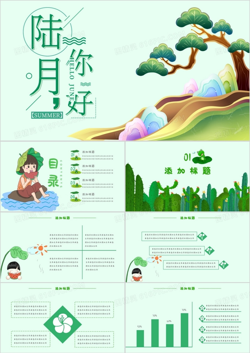唯美清新风六月你好通用PPT模板