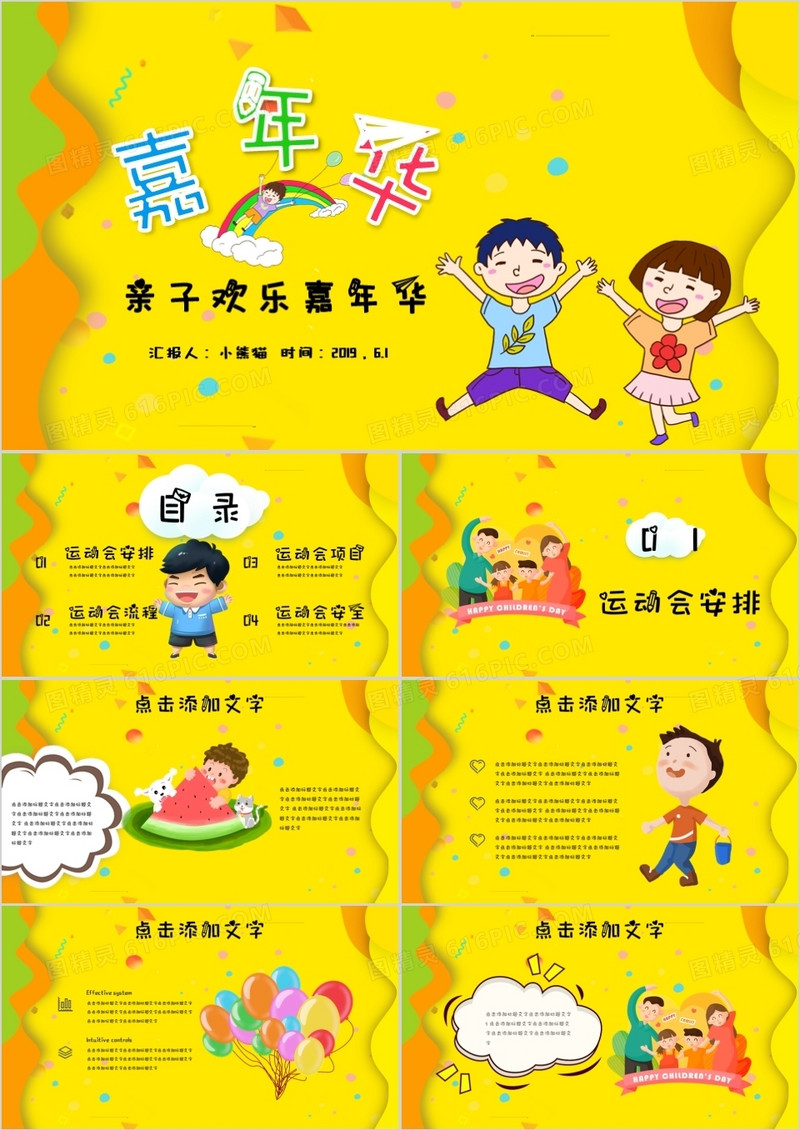 黄色卡通亲子运动会PPT模板