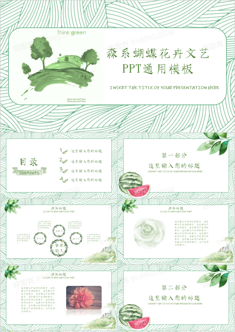 水彩小清新商务通用PPT模板