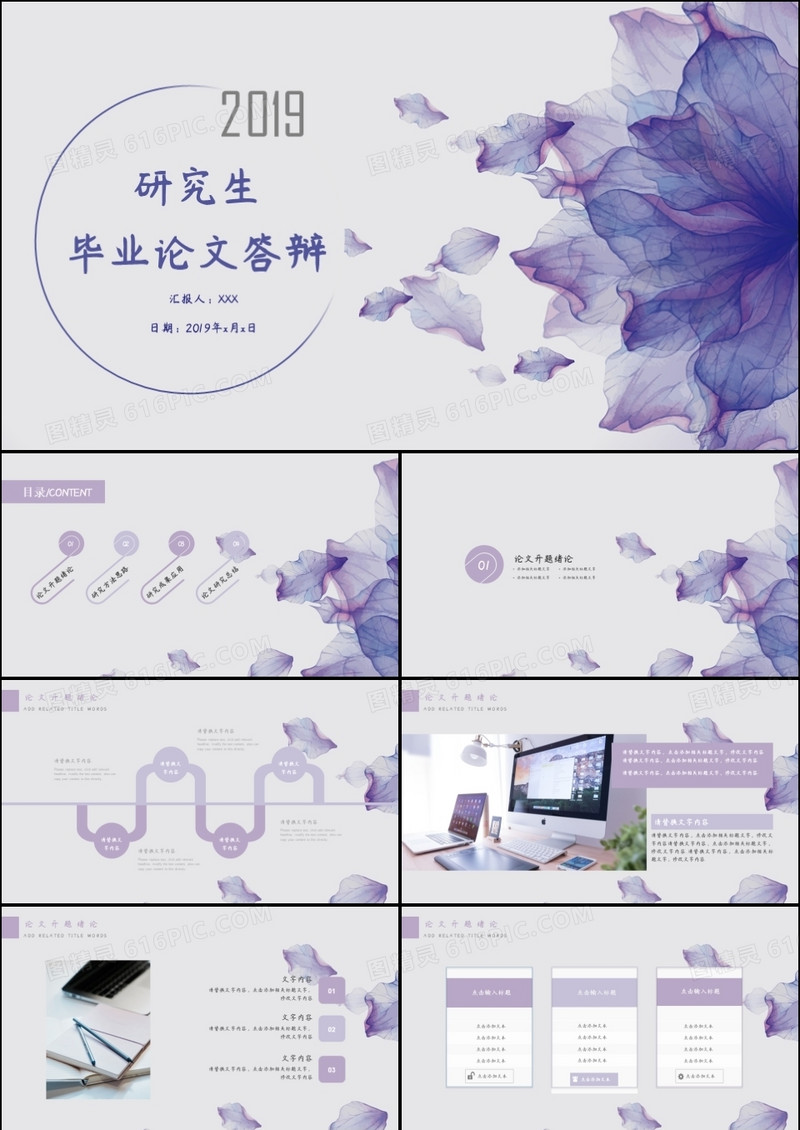 紫色水彩花卉研究生毕业论文答辩PPT模板