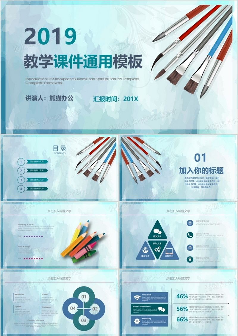 创意简约教学课件通用PPT模板