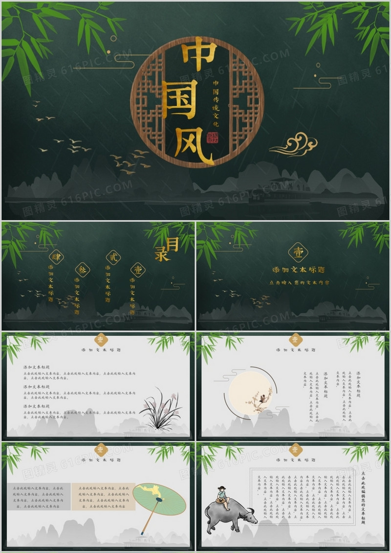 淡雅绿色竹子中国风工作通用PPT模板