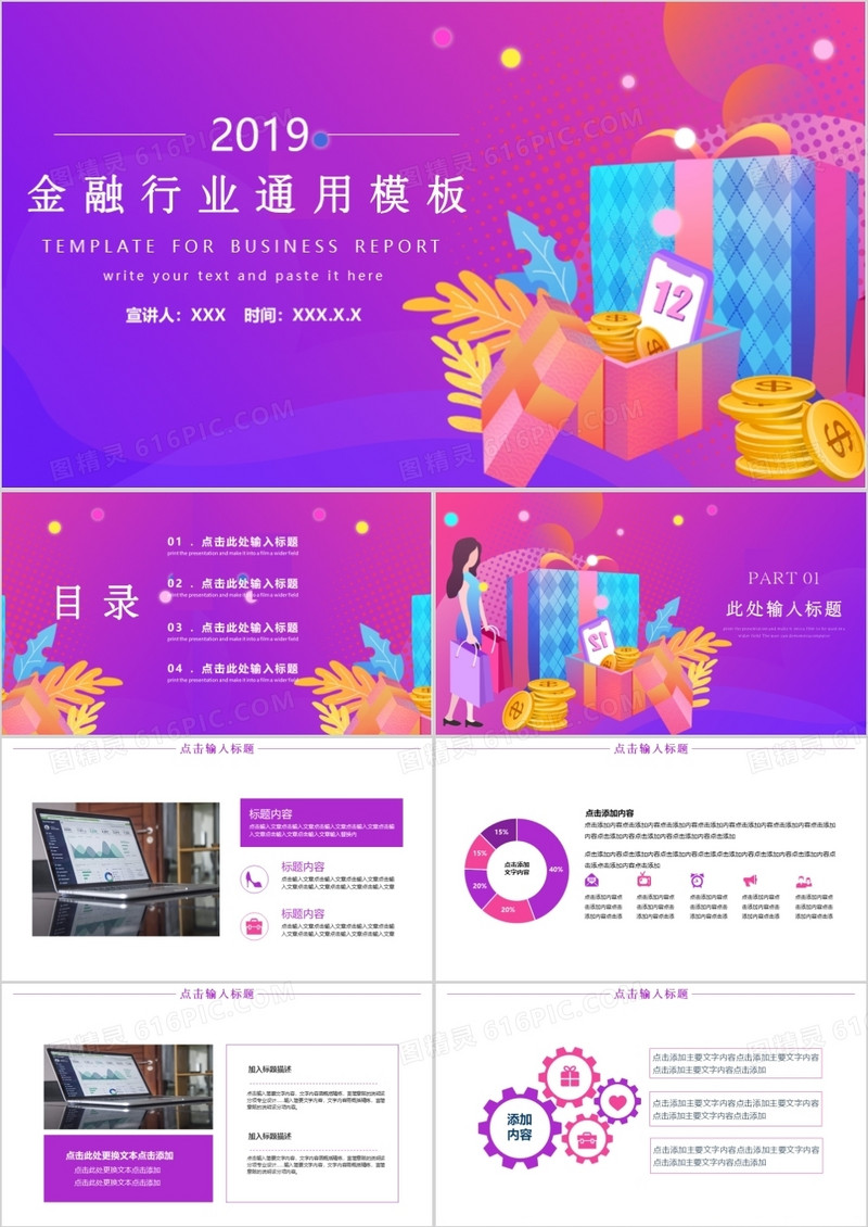 粉紫渐变色金融行业通用PPT模板