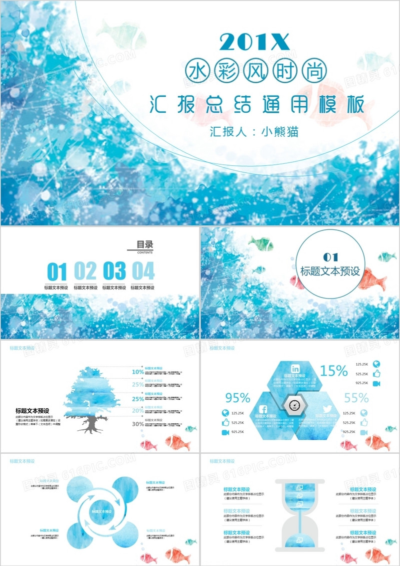 蓝色水彩风商务汇报通用PPT模板