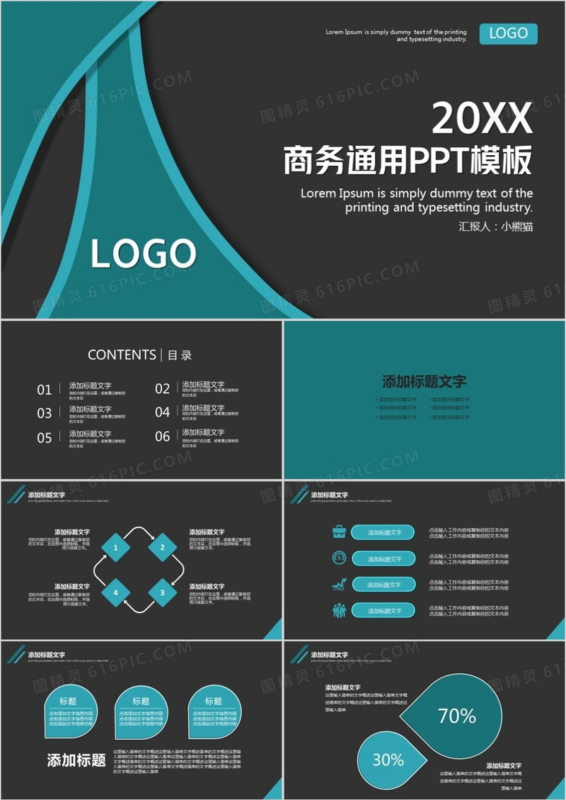 绿色商务风商务通用PPT模板