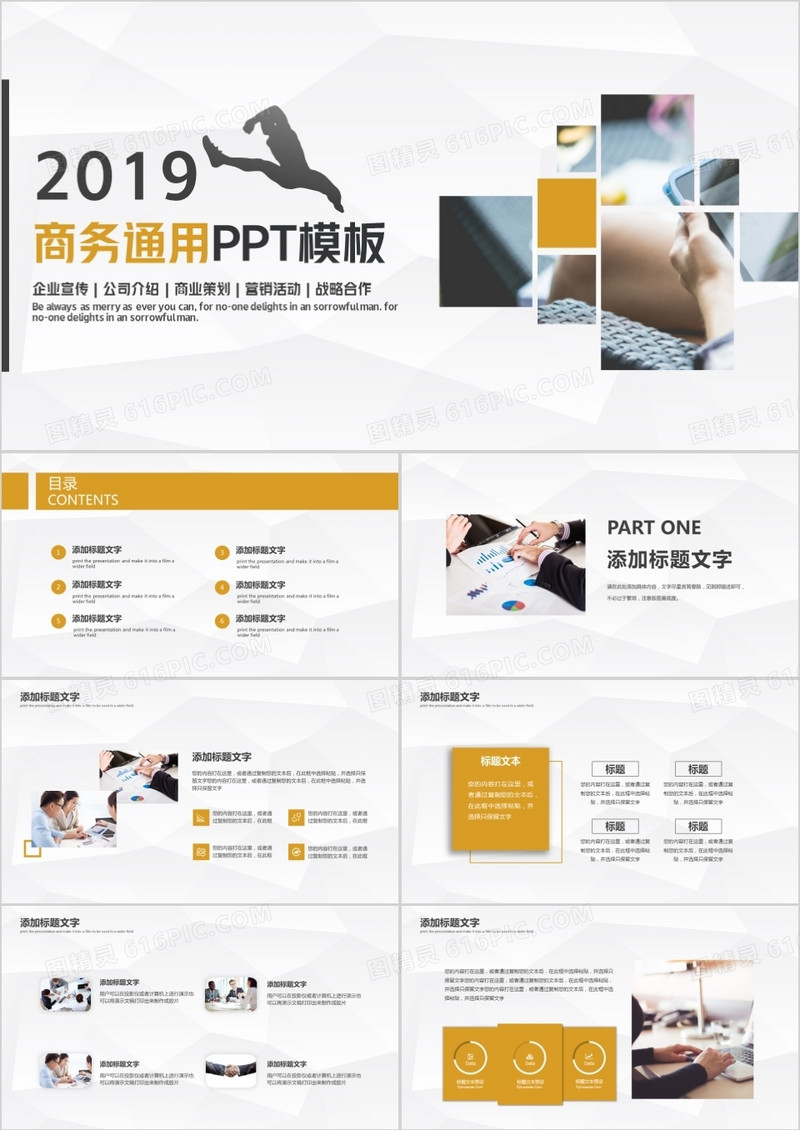 黄色商务风商务通用PPT模板
