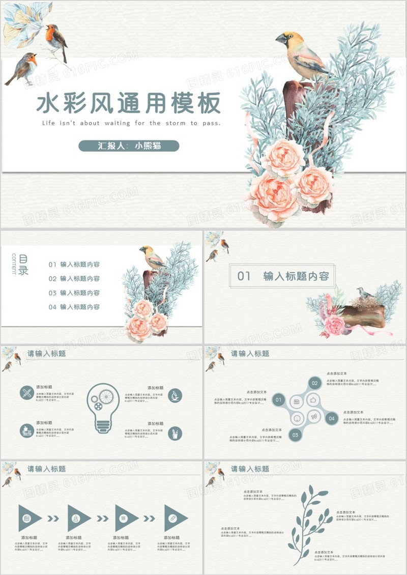 淡雅清新风课件通用PPT模板