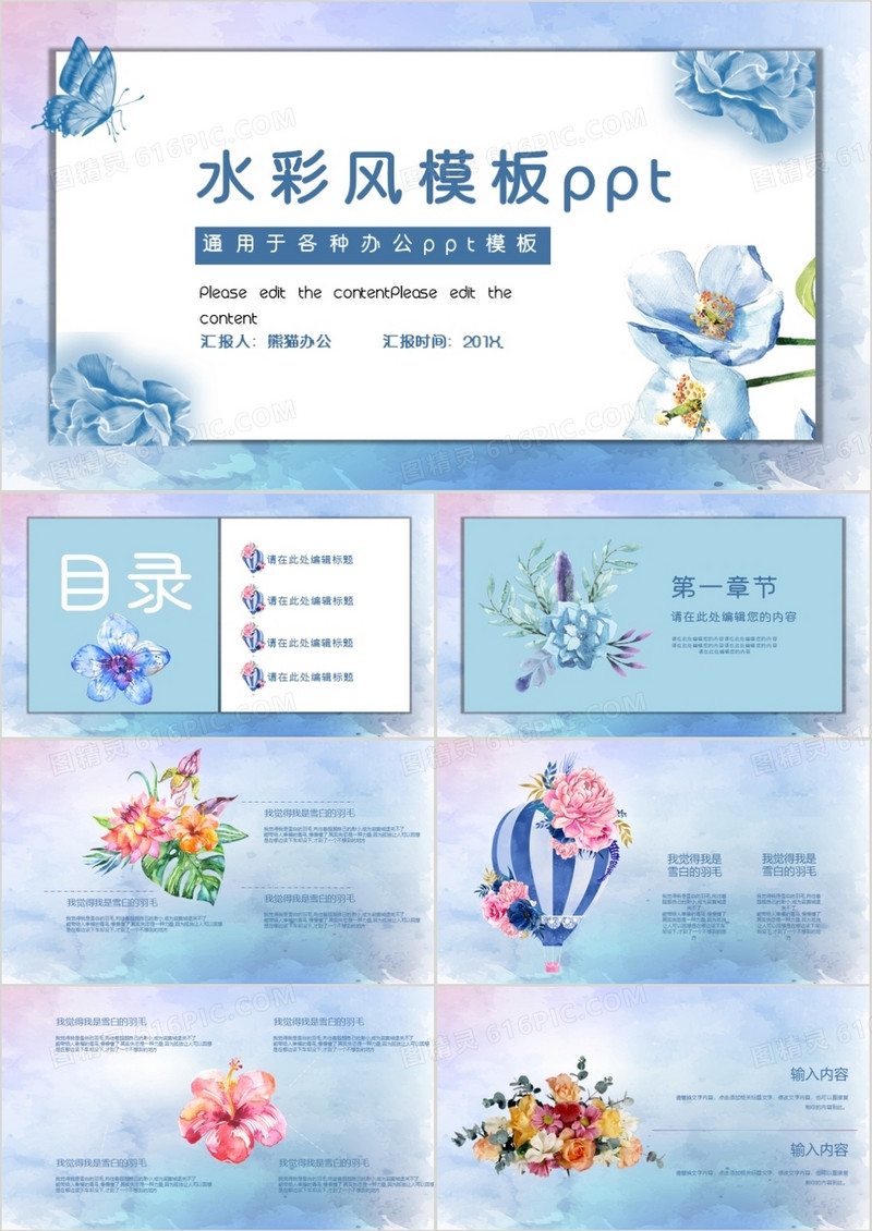 水彩风清新唯美教学课件通用PPT模板