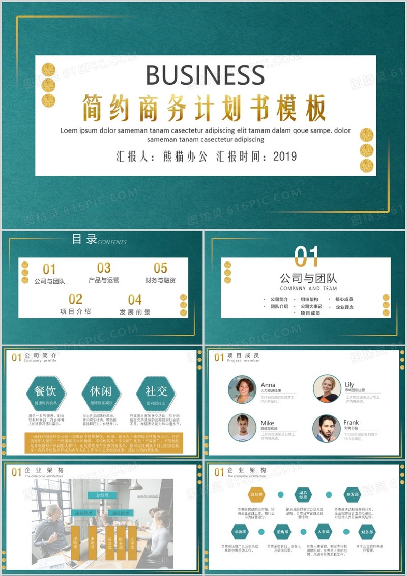 简约商务风商务计划书PPT模板