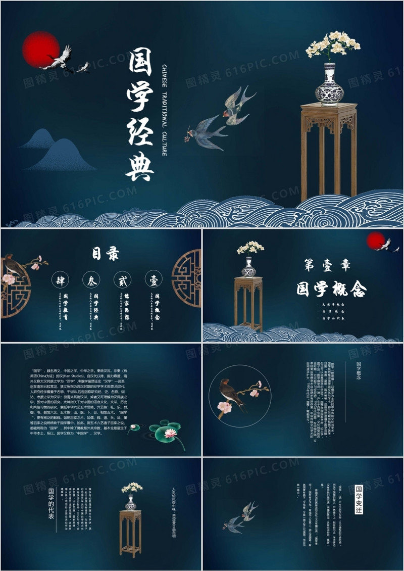 复古蓝色国学经典PPT模板