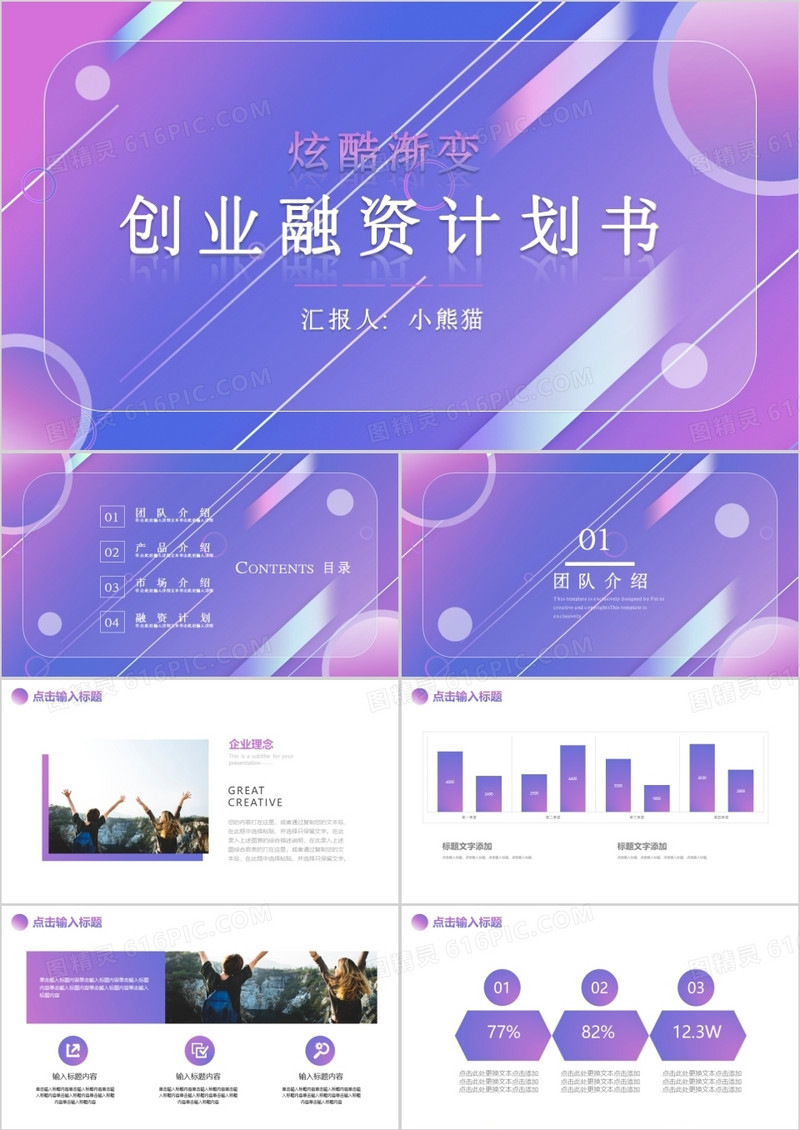 渐变色创业融资计划书PPT模板