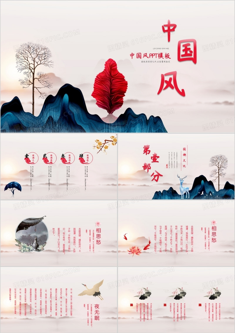 唯美古典中国风通用PPT模板