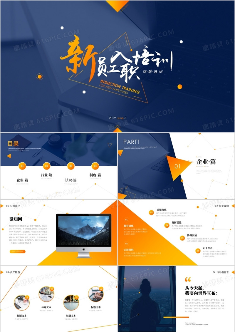 商务风企业员工入职培训通用PPT模板