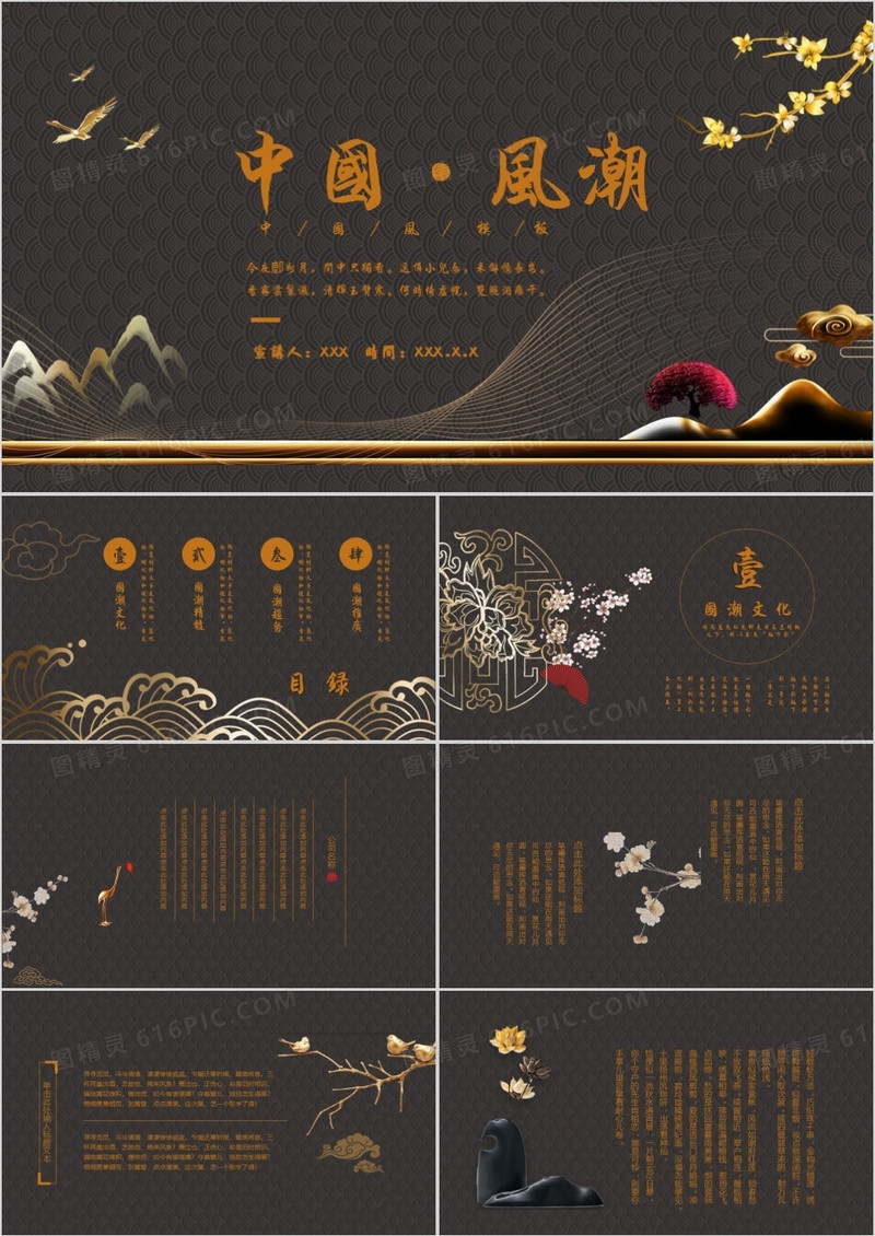 复古中国风潮通用PPT模板