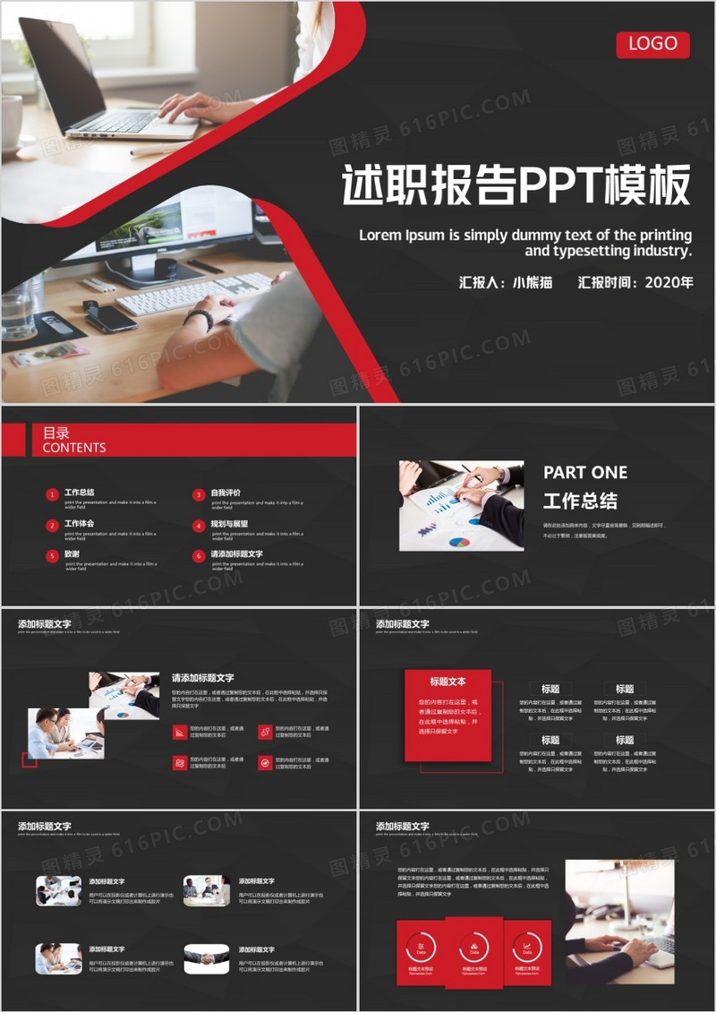 黑红色简约风述职报告PPT模板