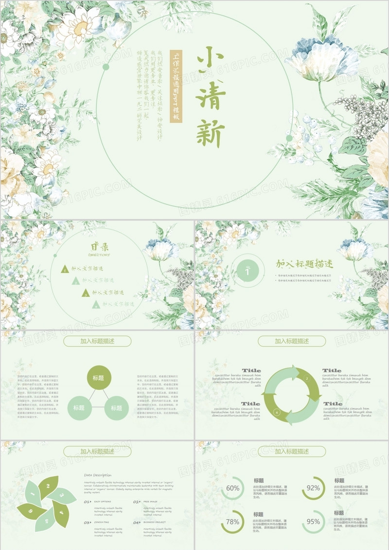 清新风通用课件PPT模板