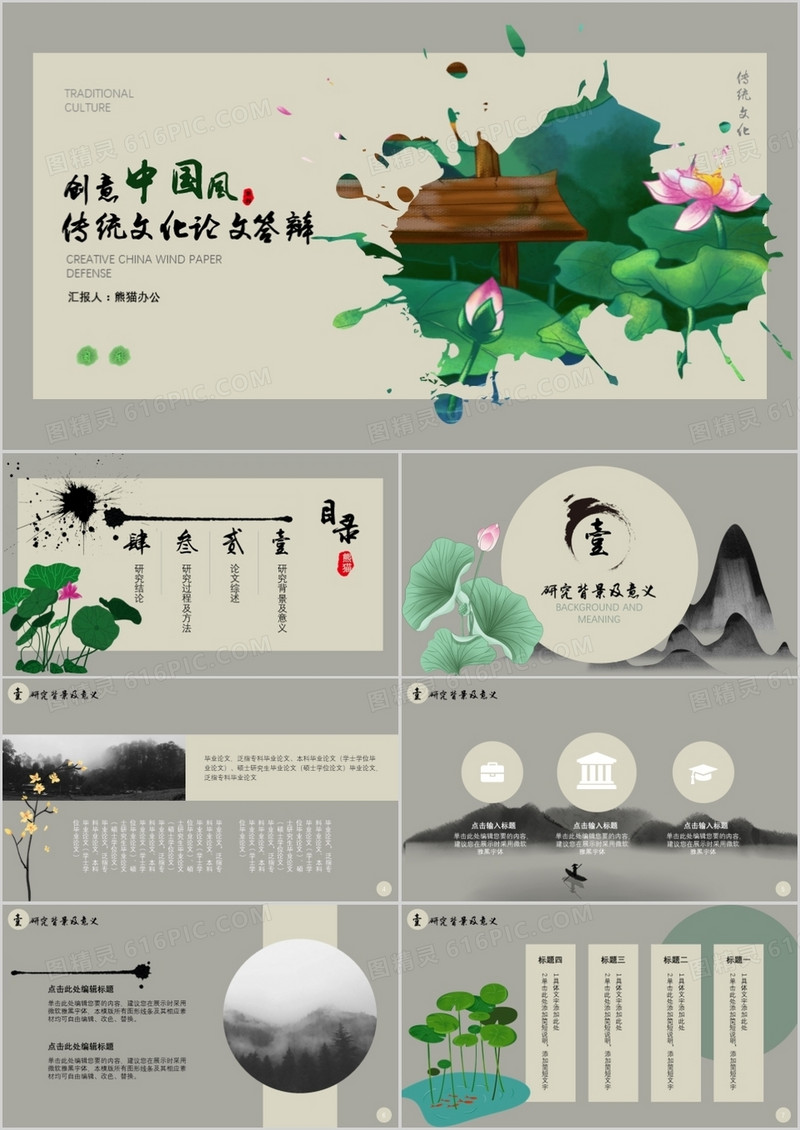 创意国风论文答辩PPT模板
