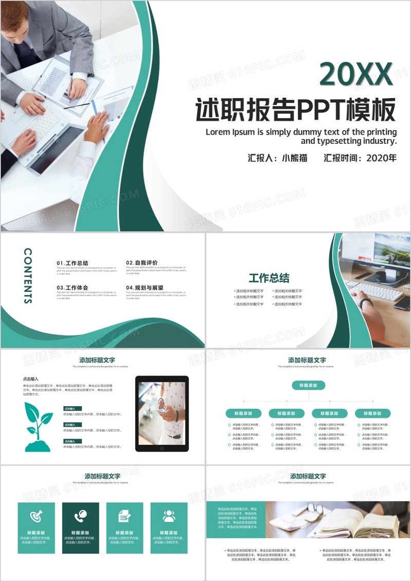 绿色商务风述职报告通用PPT模板