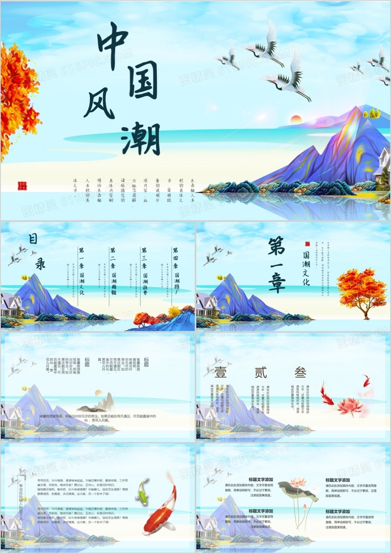 蓝色唯美中国风通用PPT模板