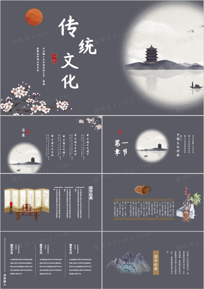 古典唯美中国风PPT模板