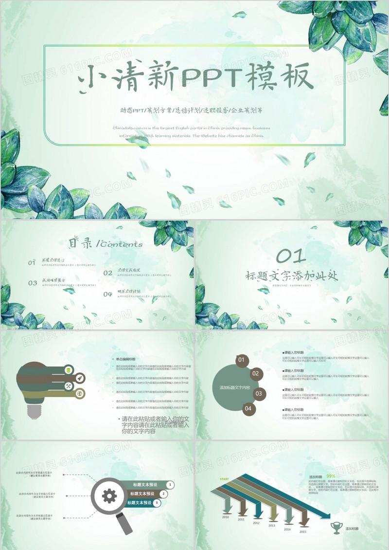 清新文艺课件通用PPT模板