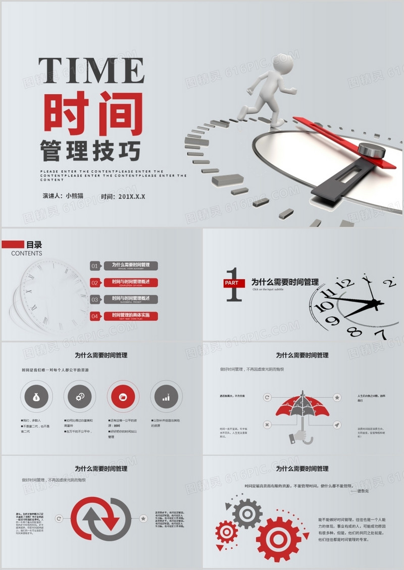 商务黑灰色时间管理培训PPT模板
