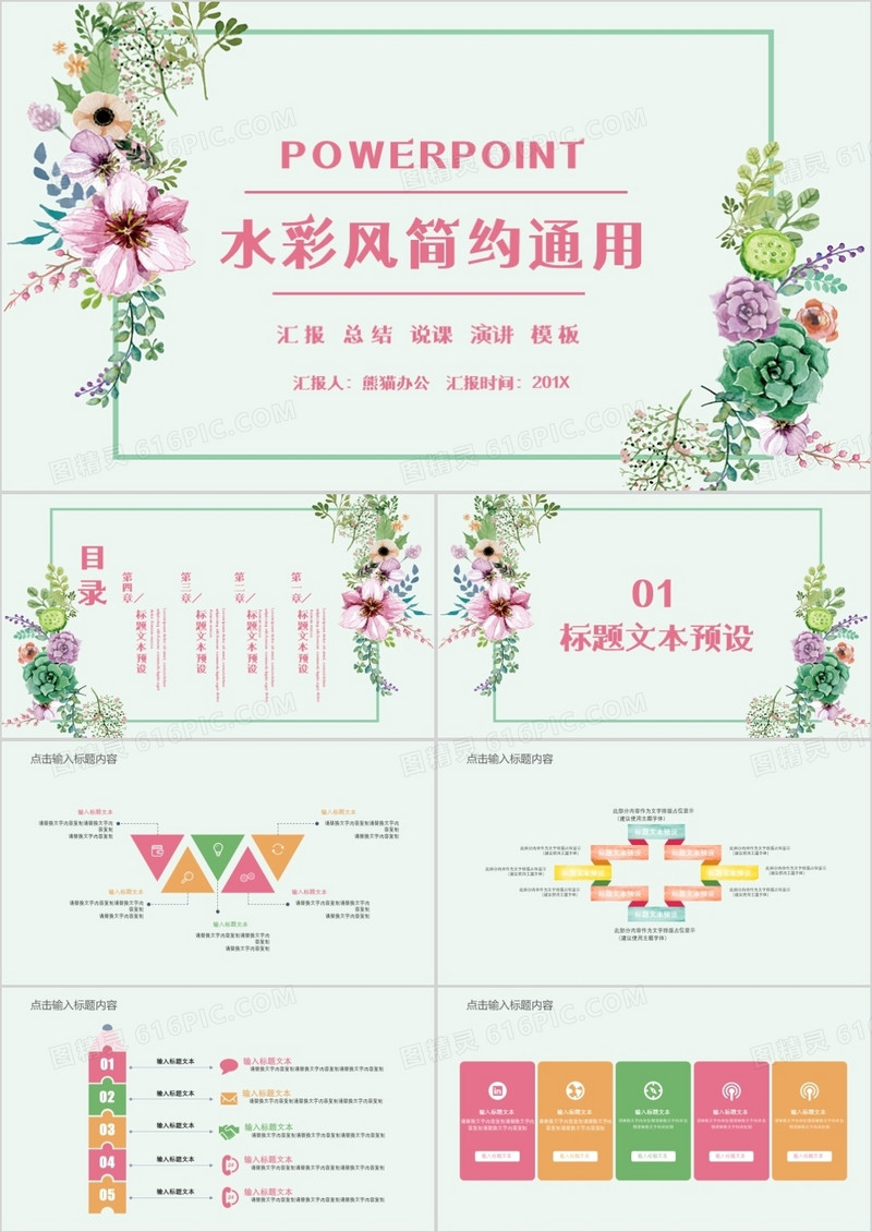 水彩小清新简约通用PPT模板