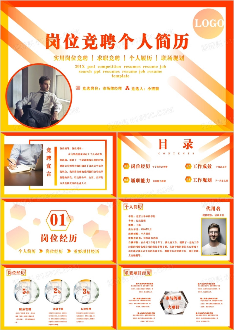 创意渐变色岗位竞聘个人简历PPT模板