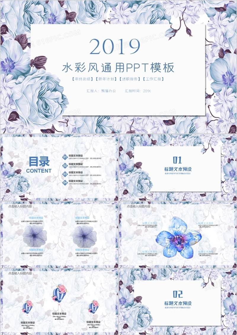 水彩风述职通用PPT模板