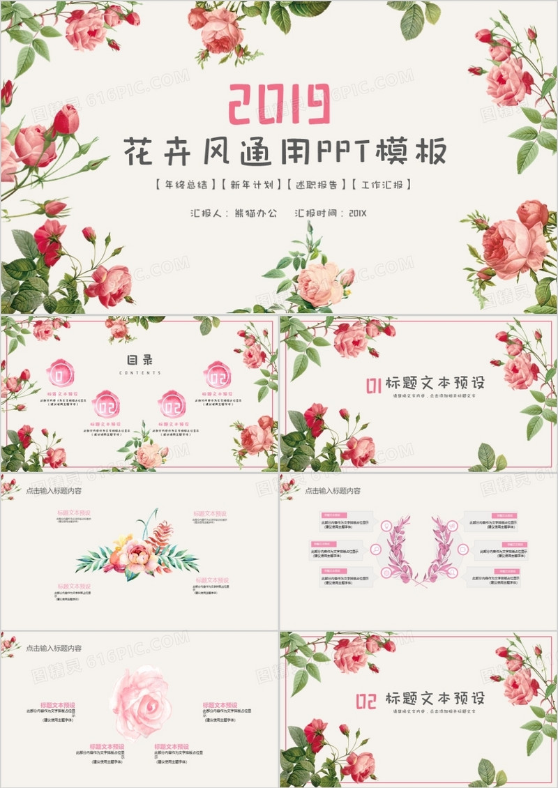 花卉清新水彩风通用PPT模板