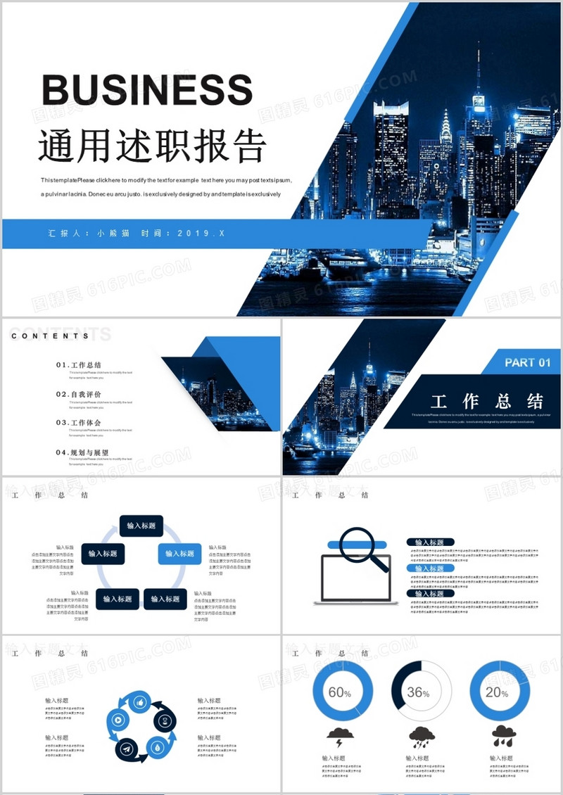商务通用述职报告PPT模板