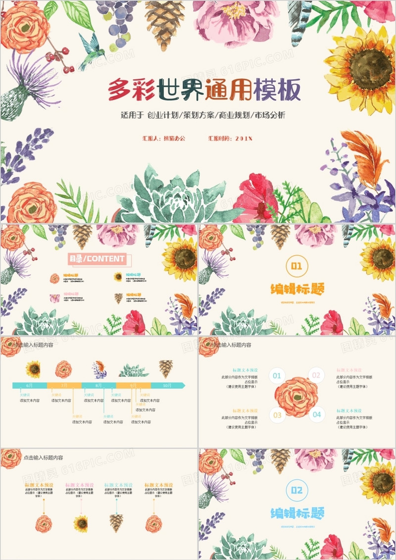 清新水彩花卉通用PPT模板