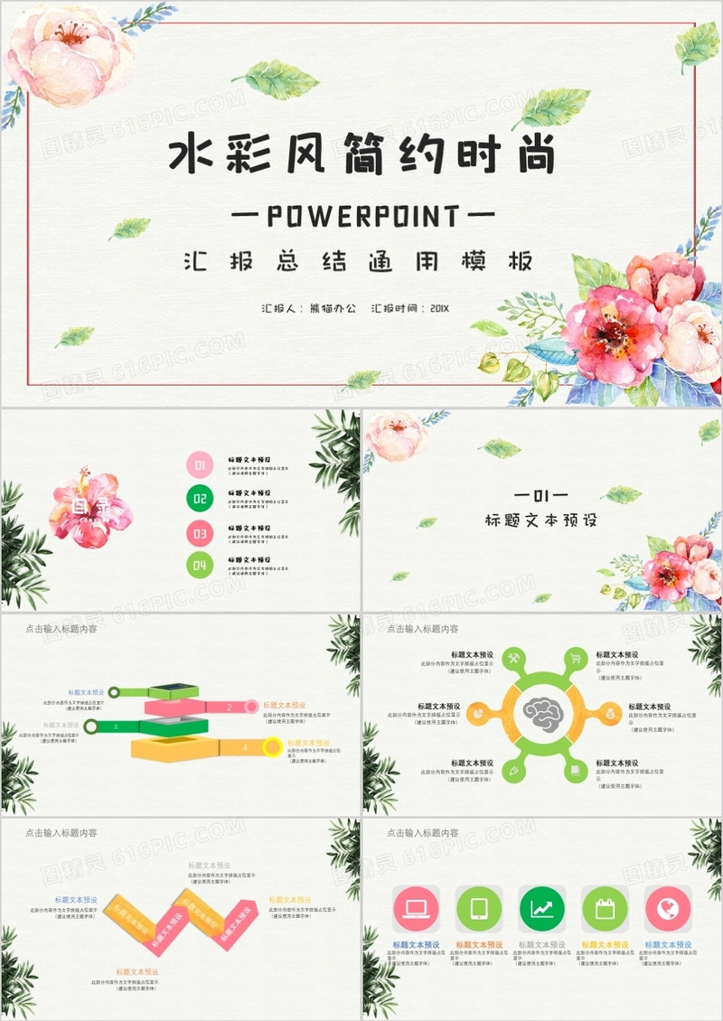 清新唯美通用PPT模板