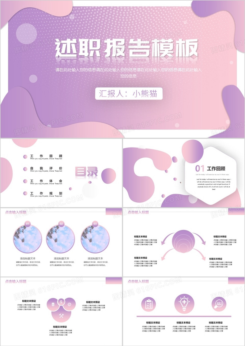 简约渐变色述职报告PPT模板