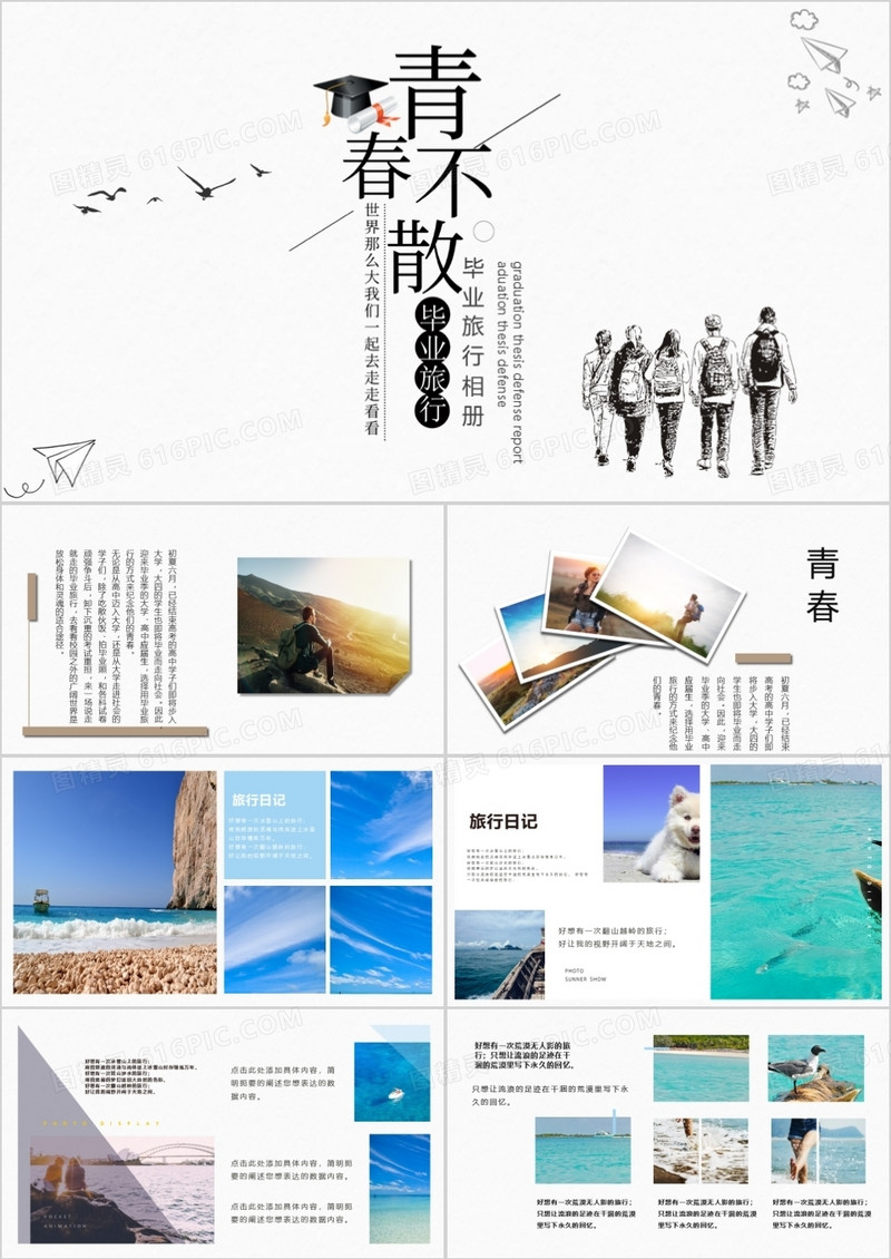 清新文艺毕业旅行相册PPT模板