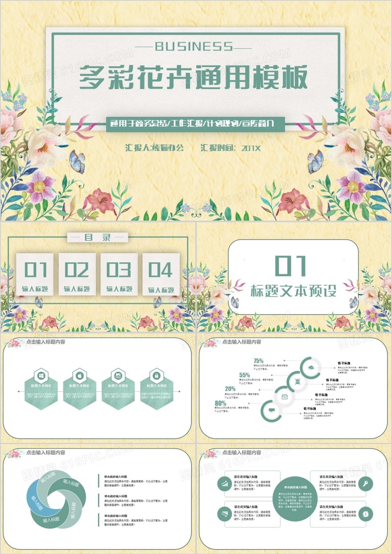 清新风黄色通用PPT模板