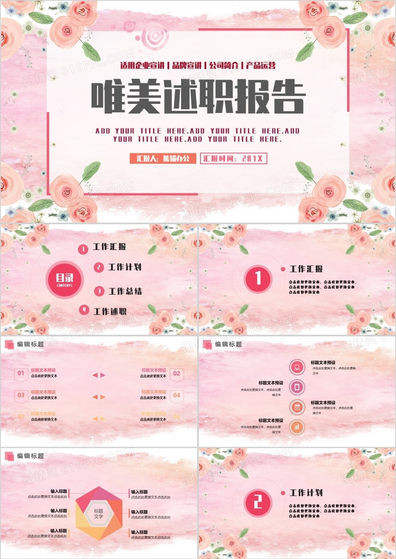 唯美工作总结模板